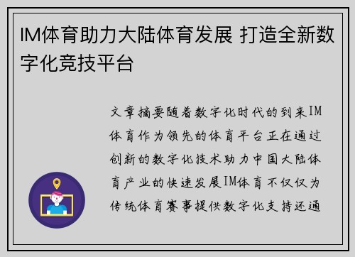 IM体育助力大陆体育发展 打造全新数字化竞技平台