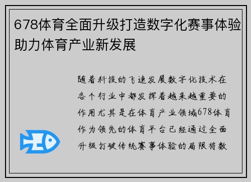 678体育全面升级打造数字化赛事体验助力体育产业新发展