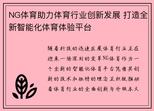 NG体育助力体育行业创新发展 打造全新智能化体育体验平台