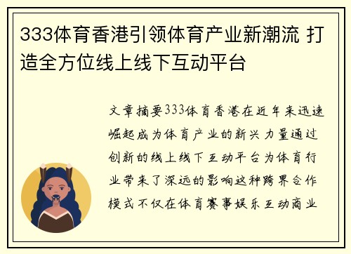 333体育香港引领体育产业新潮流 打造全方位线上线下互动平台