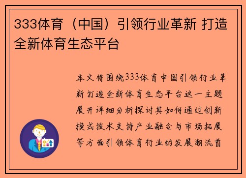 333体育（中国）引领行业革新 打造全新体育生态平台