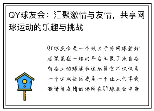 QY球友会：汇聚激情与友情，共享网球运动的乐趣与挑战