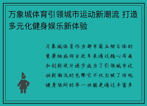 万象城体育引领城市运动新潮流 打造多元化健身娱乐新体验