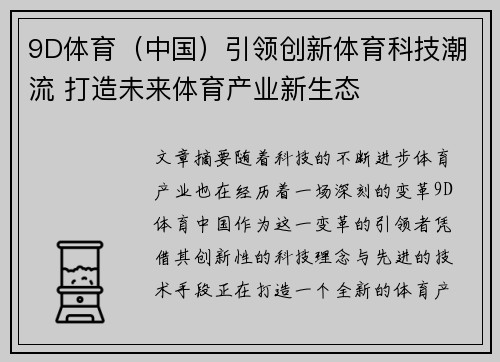 9D体育（中国）引领创新体育科技潮流 打造未来体育产业新生态