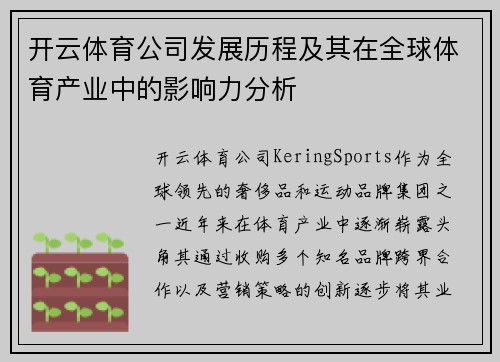 开云体育公司发展历程及其在全球体育产业中的影响力分析