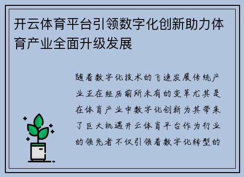 开云体育平台引领数字化创新助力体育产业全面升级发展