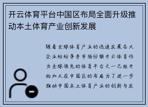 开云体育平台中国区布局全面升级推动本土体育产业创新发展