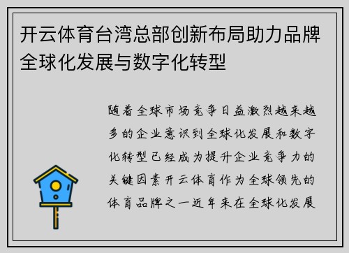 开云体育台湾总部创新布局助力品牌全球化发展与数字化转型