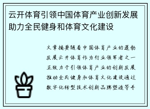 云开体育引领中国体育产业创新发展助力全民健身和体育文化建设