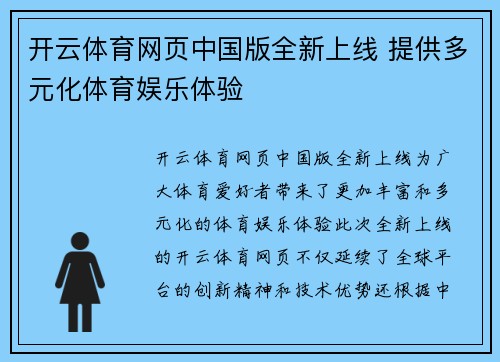 开云体育网页中国版全新上线 提供多元化体育娱乐体验