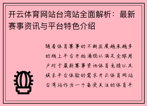开云体育网站台湾站全面解析：最新赛事资讯与平台特色介绍