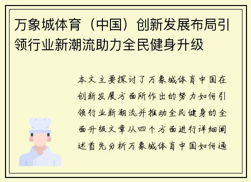 万象城体育（中国）创新发展布局引领行业新潮流助力全民健身升级