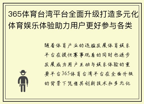 365体育台湾平台全面升级打造多元化体育娱乐体验助力用户更好参与各类赛事互动