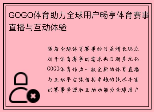 GOGO体育助力全球用户畅享体育赛事直播与互动体验