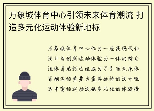 万象城体育中心引领未来体育潮流 打造多元化运动体验新地标