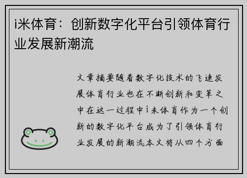 i米体育：创新数字化平台引领体育行业发展新潮流