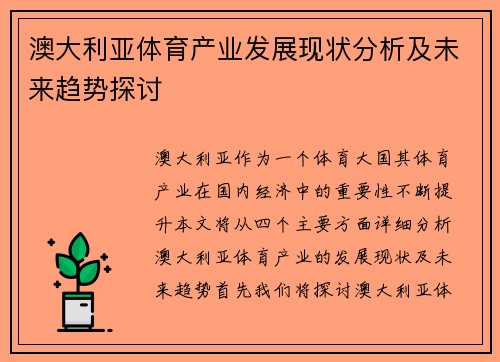 澳大利亚体育产业发展现状分析及未来趋势探讨