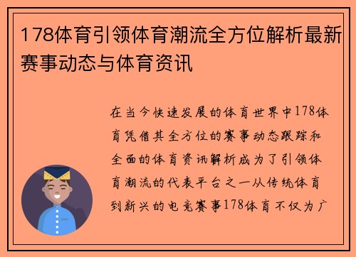 178体育引领体育潮流全方位解析最新赛事动态与体育资讯